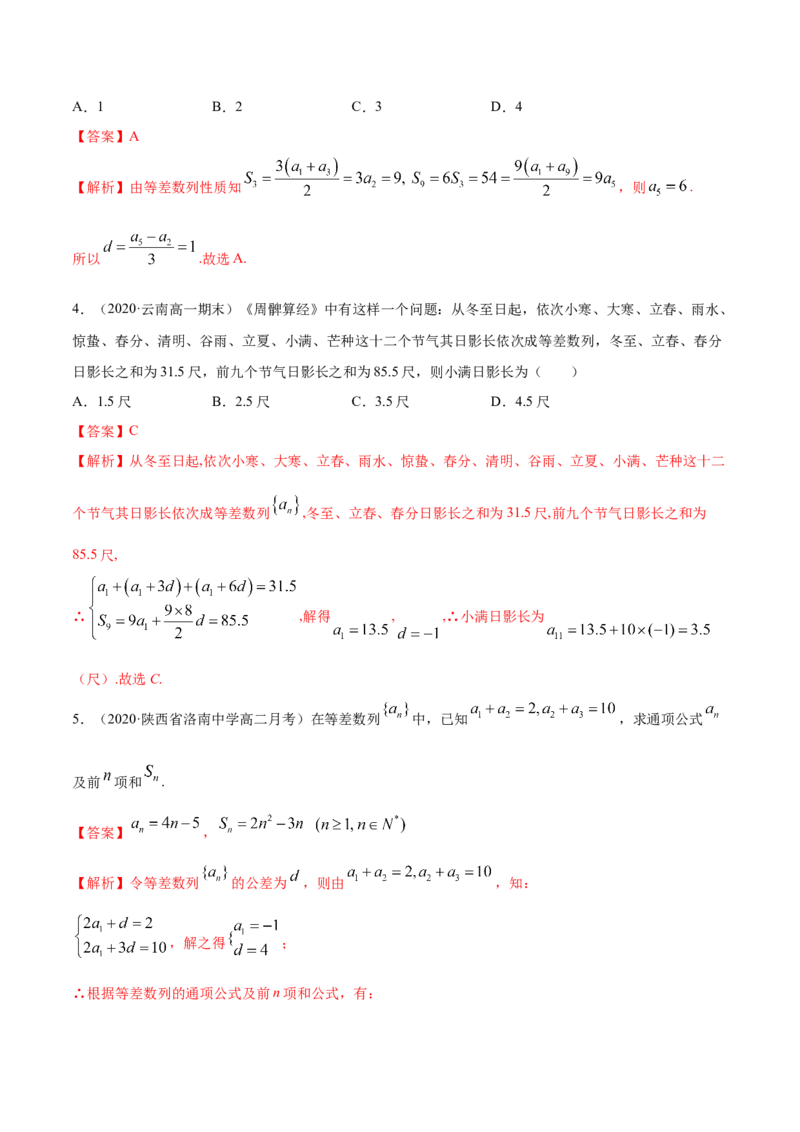 4.2.2等差数列的前n项和（精练）（解析版）_E015高中全科试卷_数学试题_选修2_01.同步练习_同步练习（第二套）