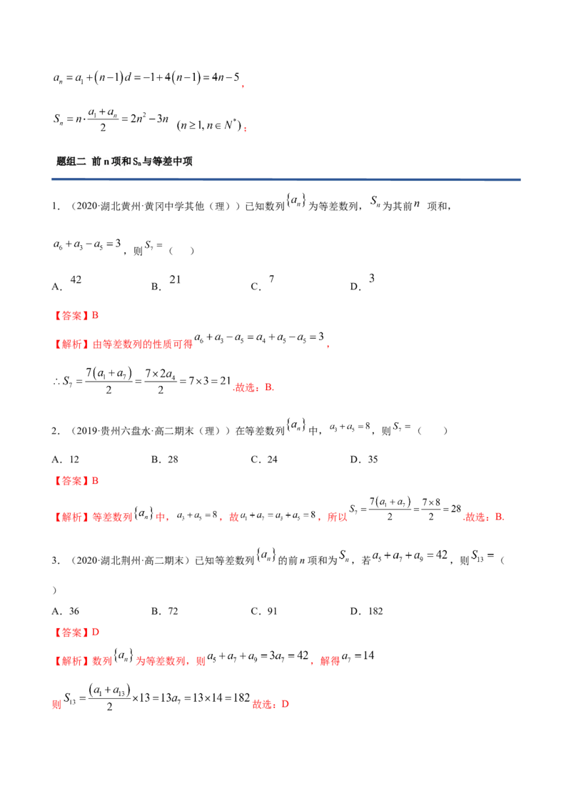 4.2.2等差数列的前n项和（精练）（解析版）_E015高中全科试卷_数学试题_选修2_01.同步练习_同步练习（第二套）