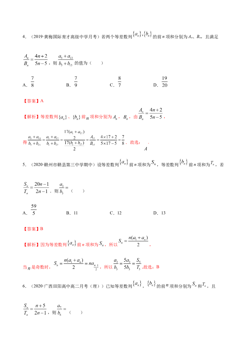 4.2.2等差数列的前n项和（精练）（解析版）_E015高中全科试卷_数学试题_选修2_01.同步练习_同步练习（第二套）