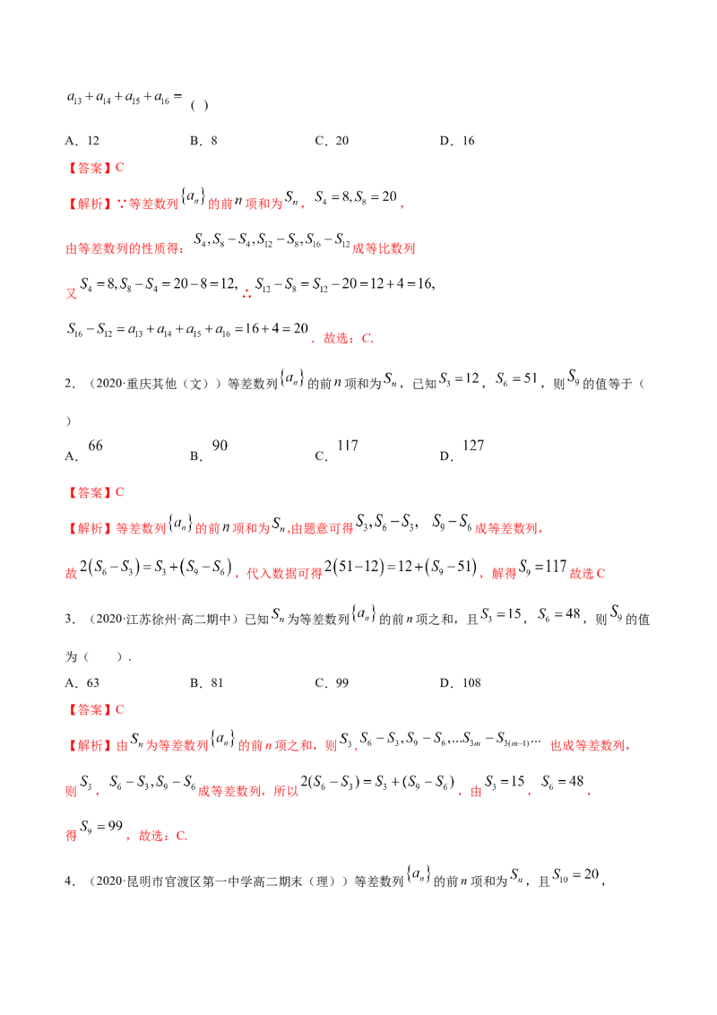 4.2.2等差数列的前n项和（精练）（解析版）_E015高中全科试卷_数学试题_选修2_01.同步练习_同步练习（第二套）
