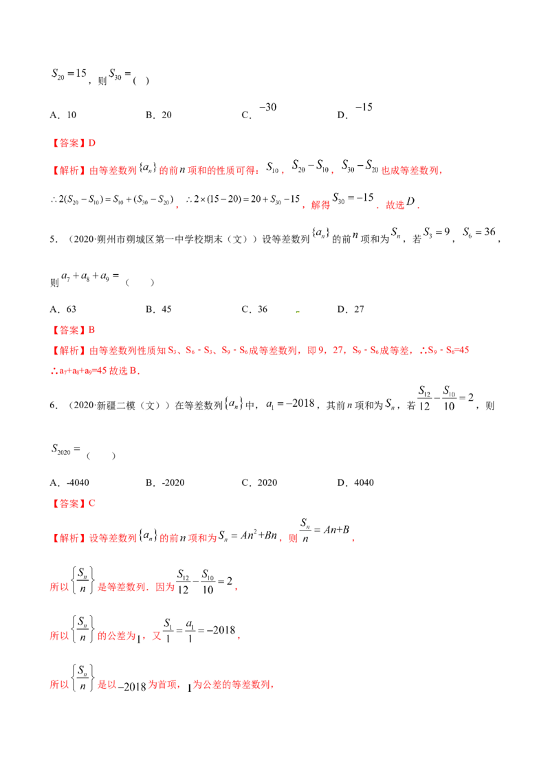 4.2.2等差数列的前n项和（精练）（解析版）_E015高中全科试卷_数学试题_选修2_01.同步练习_同步练习（第二套）