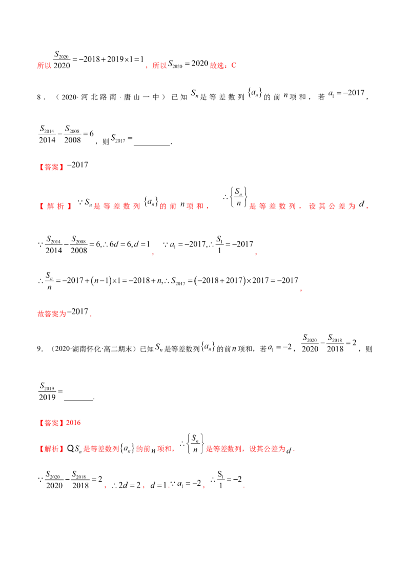 4.2.2等差数列的前n项和（精练）（解析版）_E015高中全科试卷_数学试题_选修2_01.同步练习_同步练习（第二套）