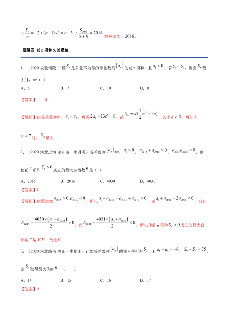 4.2.2等差数列的前n项和（精练）（解析版）_E015高中全科试卷_数学试题_选修2_01.同步练习_同步练习（第二套）