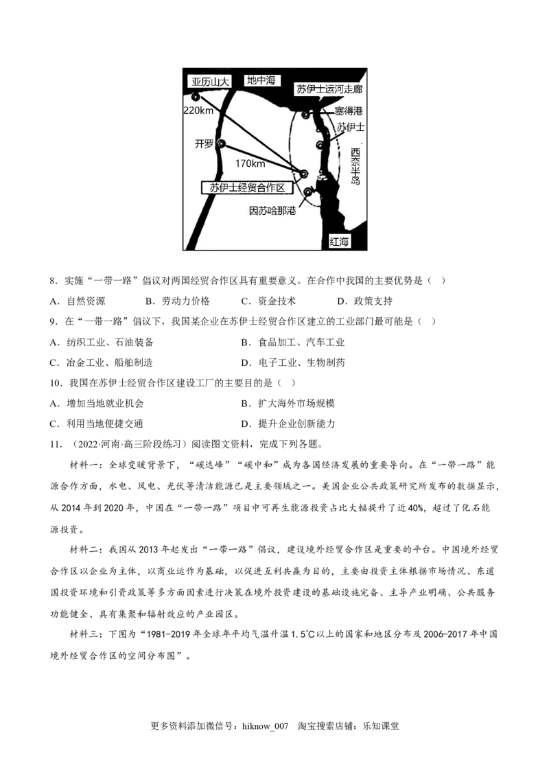 4.4国际合作-2022-2023学年高二地理课后培优分级练（人教版2019选择性必修2）（原卷版）_E015高中全科试卷_地理试题_选修2_2.同步练习_课后培优练2023年（第一套）
