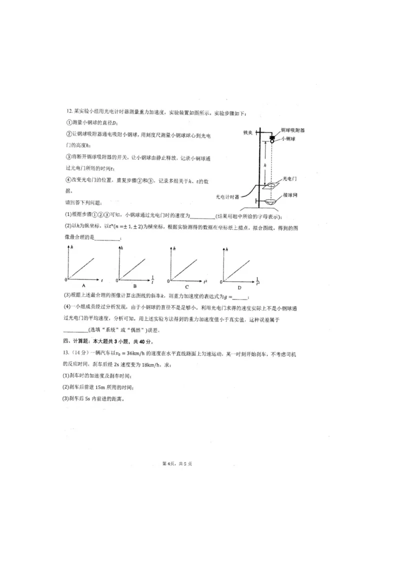 株洲市二中2023年下学期高一年级期末考试试卷物理试题_2024-2025高一（7-7月题库）_2024年7月试卷_0729湖南省株洲市二中教育集团2023-2024学年高一下学期期末联考