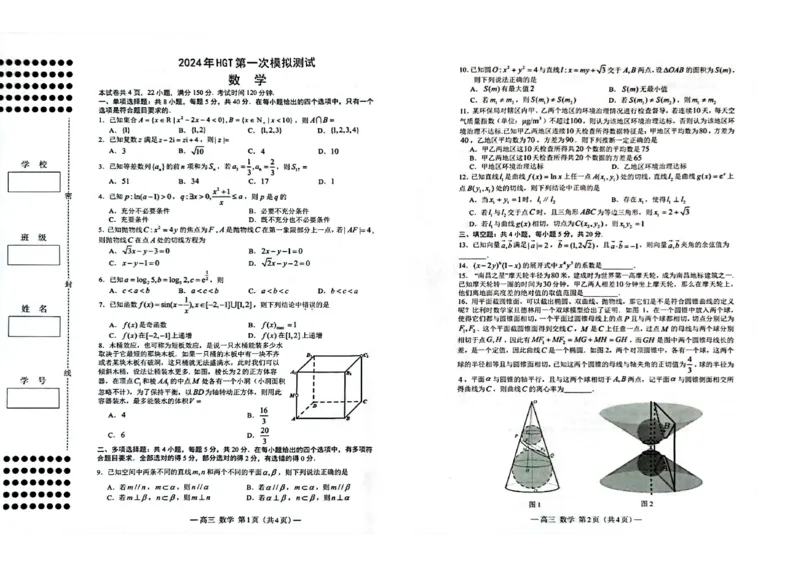 南昌市一模数学_2024年3月_013月合集_2024届江西省南昌市HGT高三第一次模拟考试_2024届江西省南昌市HGT高三第一次模拟考试-数学