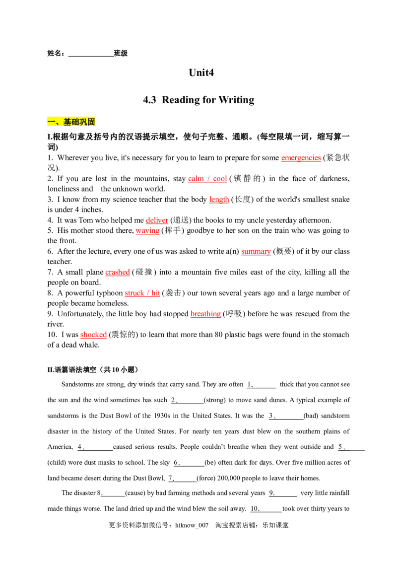 4.3ReadingforWriting（解析版）-2022-2023学年高一英语上学期课后培优分级练（人教版2019必修第一册）_E015高中全科试卷_英语试题_必修1_1.新版高中英语必修一_2.同步练习