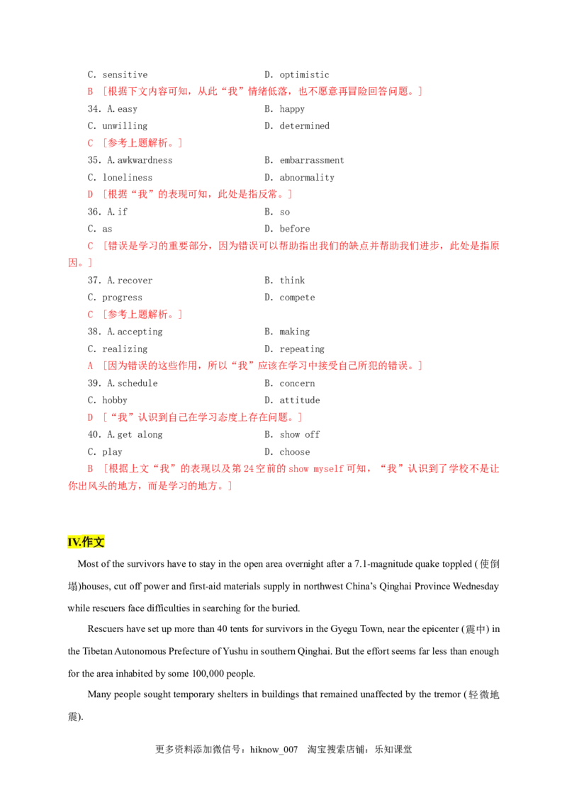 4.3ReadingforWriting（解析版）-2022-2023学年高一英语上学期课后培优分级练（人教版2019必修第一册）_E015高中全科试卷_英语试题_必修1_1.新版高中英语必修一_2.同步练习