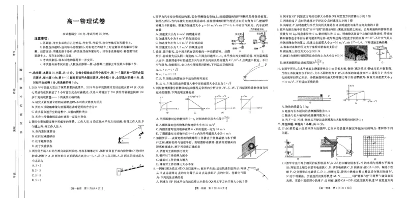 江西省部分学校2024-2025学年高一下学期3月第五次联考试题物理PDF版含解析_2024-2025高一（7-7月题库）_2025年03月试卷_0330江西省部分学校2024-2025学年高一下学期3月第五次联考试题