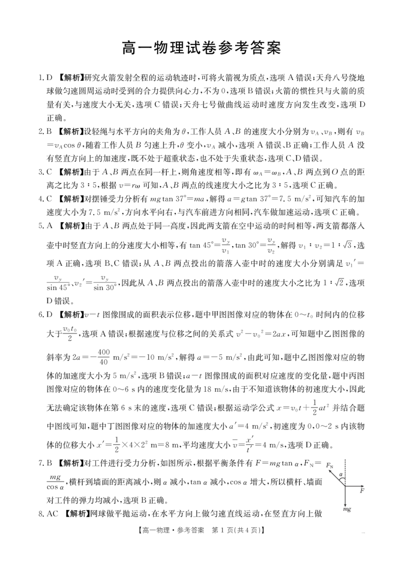 江西省部分学校2024-2025学年高一下学期3月第五次联考试题物理PDF版含解析_2024-2025高一（7-7月题库）_2025年03月试卷_0330江西省部分学校2024-2025学年高一下学期3月第五次联考试题