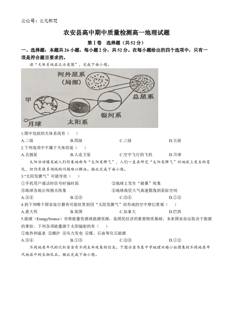 吉林省长春市农安县2024-2025学年高一上学期期中考试地理Word版含解析_2024-2025高一（7-7月题库）_2024年12月试卷_1205吉林省长春市农安县2024-2025学年高一上学期期中考试