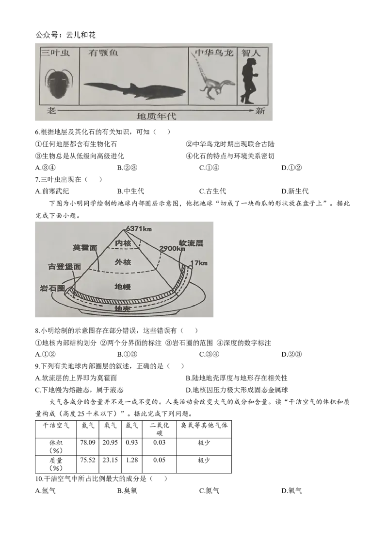 吉林省长春市农安县2024-2025学年高一上学期期中考试地理Word版含解析_2024-2025高一（7-7月题库）_2024年12月试卷_1205吉林省长春市农安县2024-2025学年高一上学期期中考试
