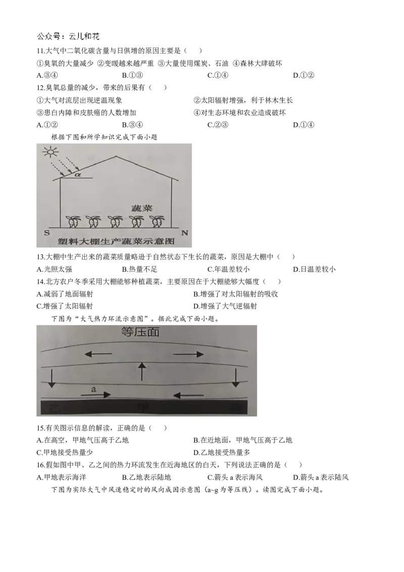 吉林省长春市农安县2024-2025学年高一上学期期中考试地理Word版含解析_2024-2025高一（7-7月题库）_2024年12月试卷_1205吉林省长春市农安县2024-2025学年高一上学期期中考试