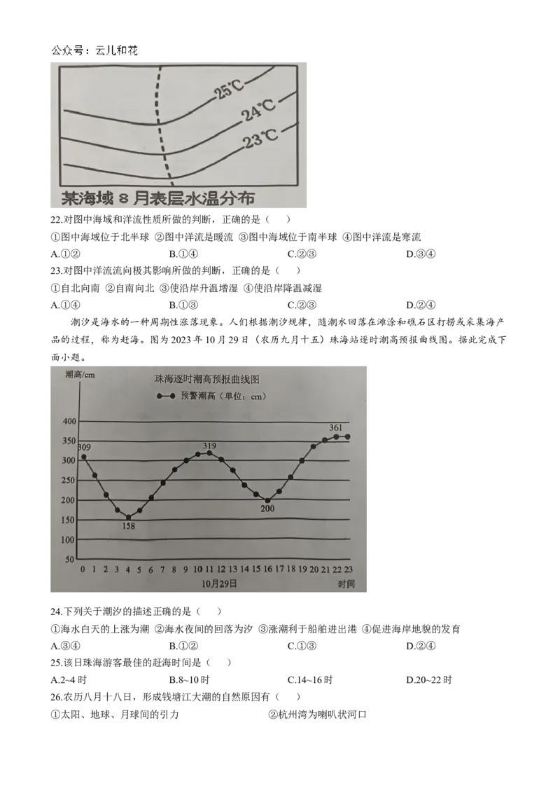 吉林省长春市农安县2024-2025学年高一上学期期中考试地理Word版含解析_2024-2025高一（7-7月题库）_2024年12月试卷_1205吉林省长春市农安县2024-2025学年高一上学期期中考试
