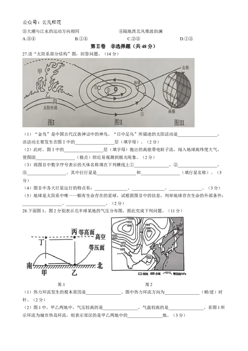 吉林省长春市农安县2024-2025学年高一上学期期中考试地理Word版含解析_2024-2025高一（7-7月题库）_2024年12月试卷_1205吉林省长春市农安县2024-2025学年高一上学期期中考试