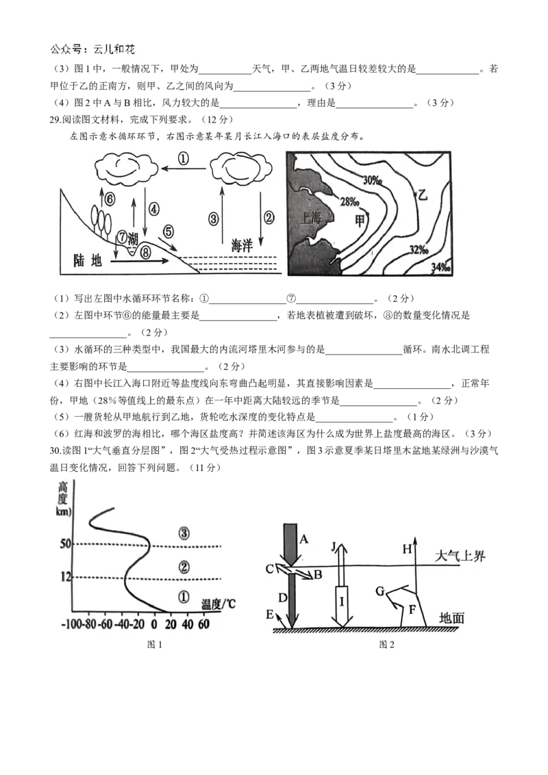 吉林省长春市农安县2024-2025学年高一上学期期中考试地理Word版含解析_2024-2025高一（7-7月题库）_2024年12月试卷_1205吉林省长春市农安县2024-2025学年高一上学期期中考试
