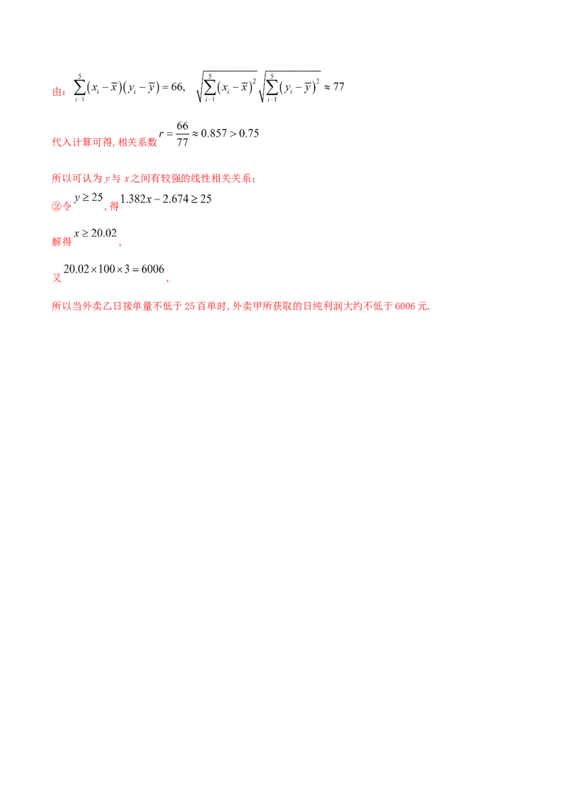 8.1成对数据的相关关系（精练）（解析版）_E015高中全科试卷_数学试题_选修3_02.同步练习_同步练习（第二套）