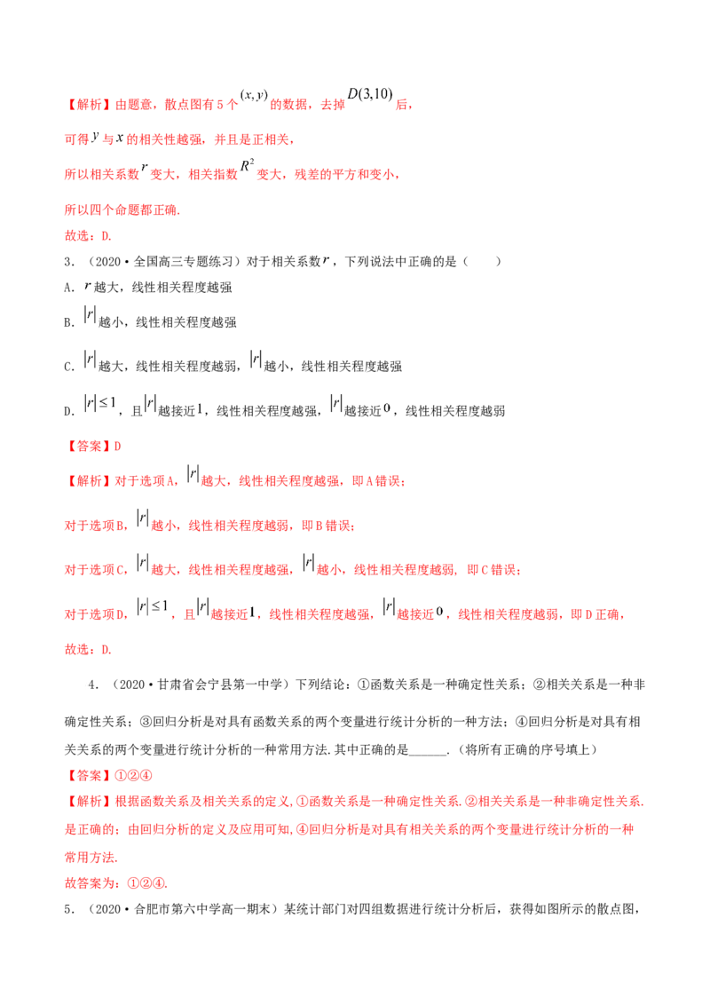 8.1成对数据的相关关系（精练）（解析版）_E015高中全科试卷_数学试题_选修3_02.同步练习_同步练习（第二套）