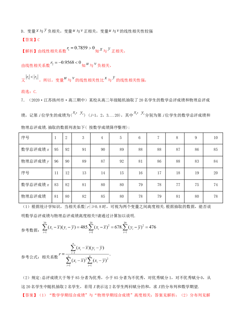 8.1成对数据的相关关系（精练）（解析版）_E015高中全科试卷_数学试题_选修3_02.同步练习_同步练习（第二套）