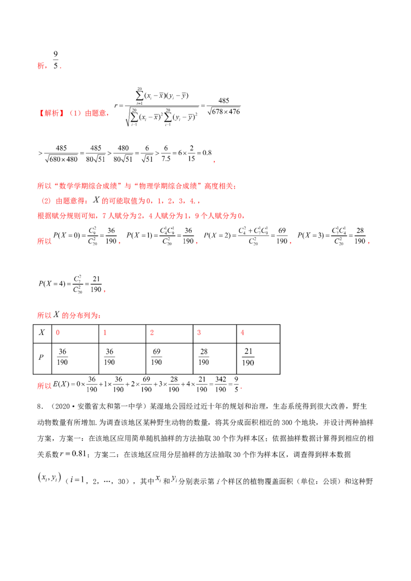 8.1成对数据的相关关系（精练）（解析版）_E015高中全科试卷_数学试题_选修3_02.同步练习_同步练习（第二套）