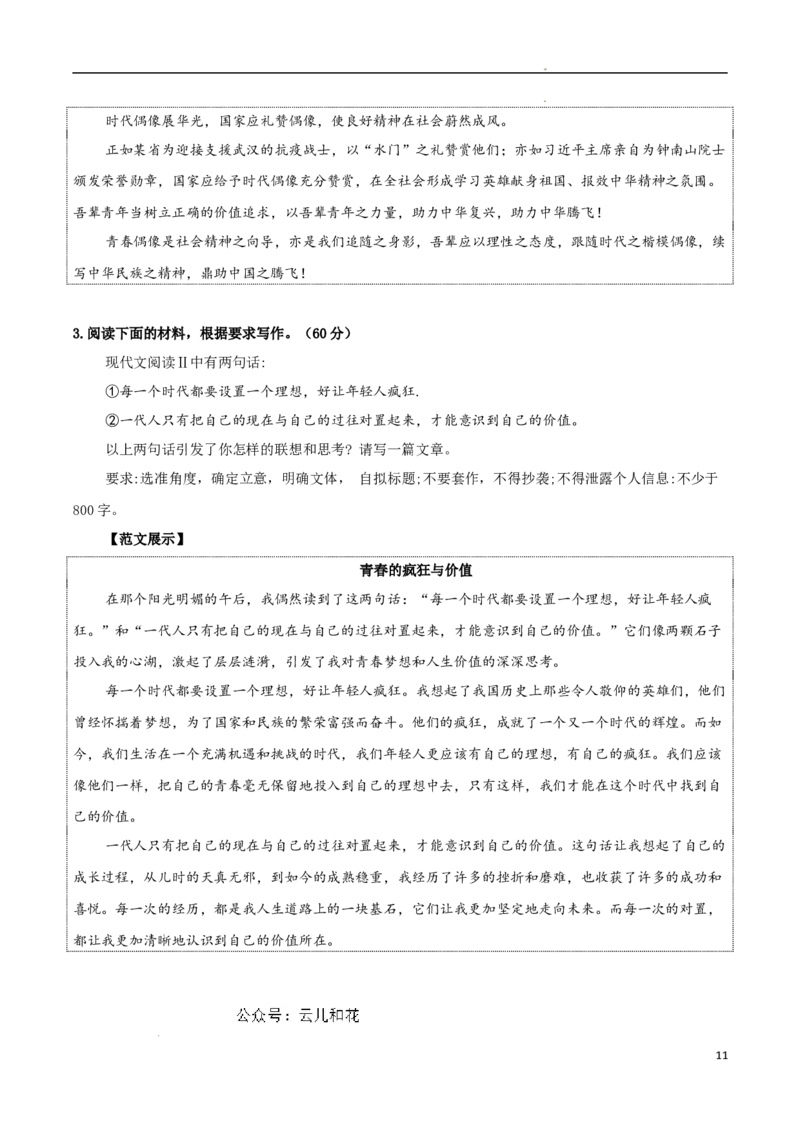 专题01青春的价值（素材精选+题型探究+学写新诗）-考教衔接2024年高考语文百日冲刺之教材主题作文预测_2024-2025高一（7-7月题库）_2024年7月试卷