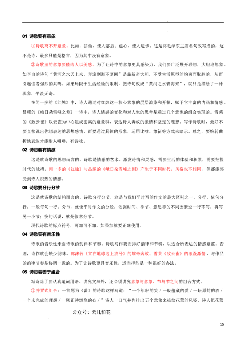 专题01青春的价值（素材精选+题型探究+学写新诗）-考教衔接2024年高考语文百日冲刺之教材主题作文预测_2024-2025高一（7-7月题库）_2024年7月试卷