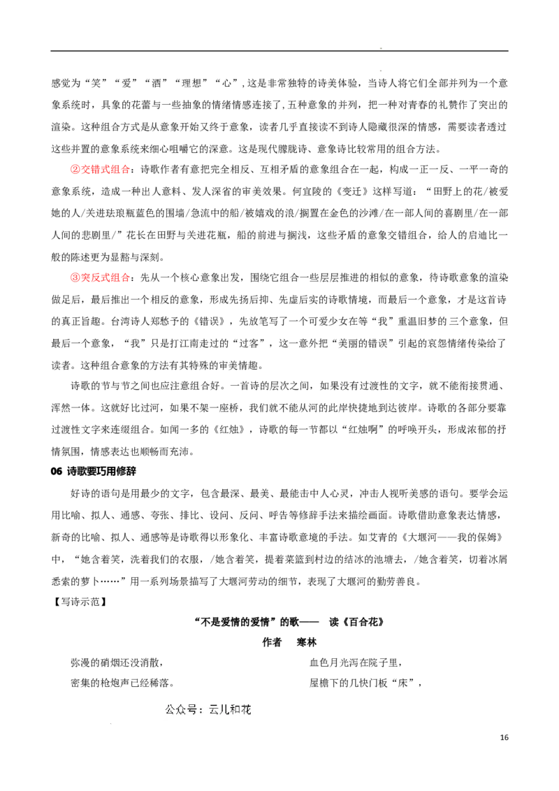 专题01青春的价值（素材精选+题型探究+学写新诗）-考教衔接2024年高考语文百日冲刺之教材主题作文预测_2024-2025高一（7-7月题库）_2024年7月试卷