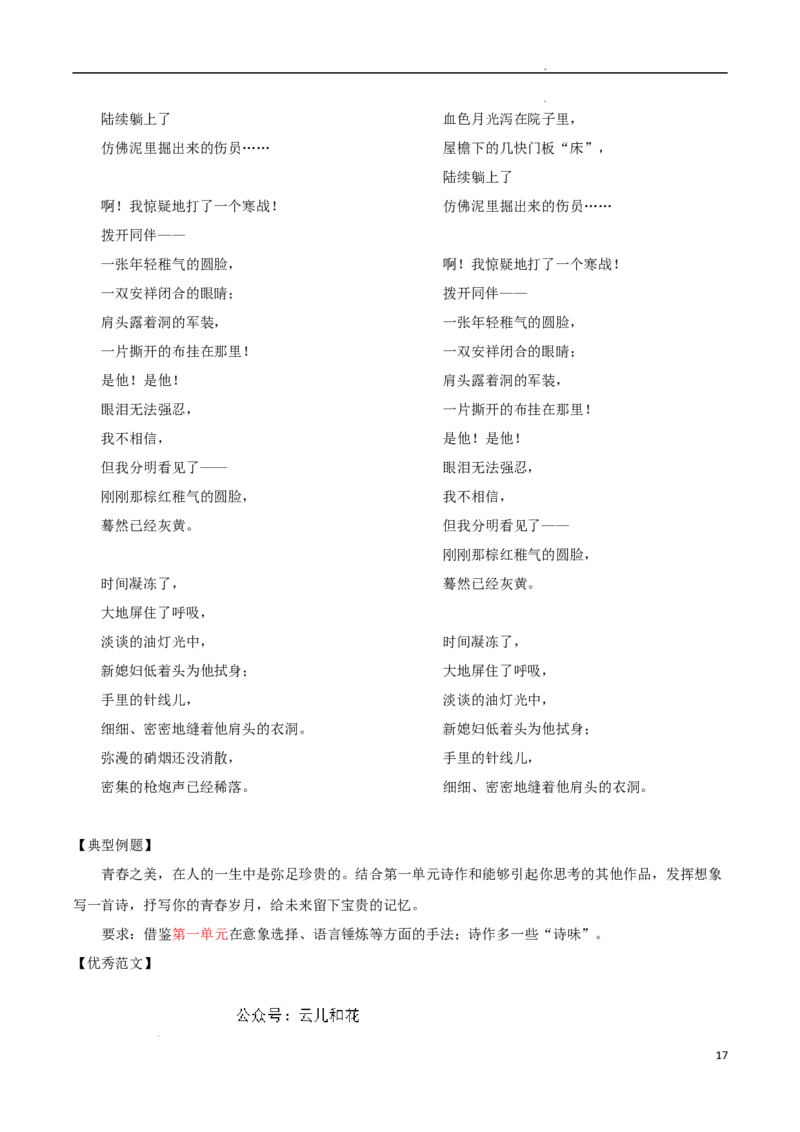 专题01青春的价值（素材精选+题型探究+学写新诗）-考教衔接2024年高考语文百日冲刺之教材主题作文预测_2024-2025高一（7-7月题库）_2024年7月试卷