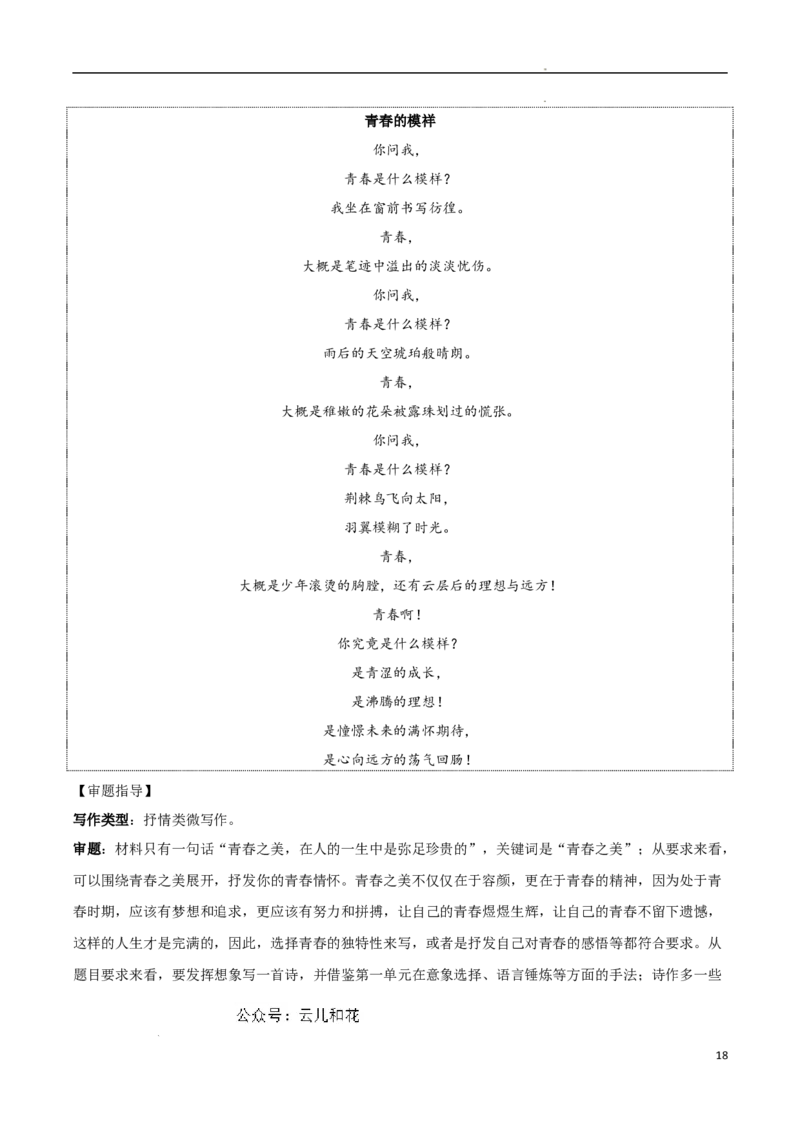 专题01青春的价值（素材精选+题型探究+学写新诗）-考教衔接2024年高考语文百日冲刺之教材主题作文预测_2024-2025高一（7-7月题库）_2024年7月试卷