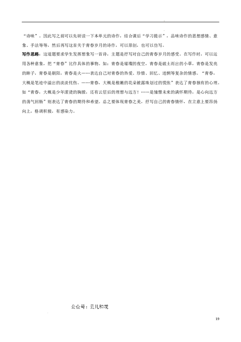 专题01青春的价值（素材精选+题型探究+学写新诗）-考教衔接2024年高考语文百日冲刺之教材主题作文预测_2024-2025高一（7-7月题库）_2024年7月试卷