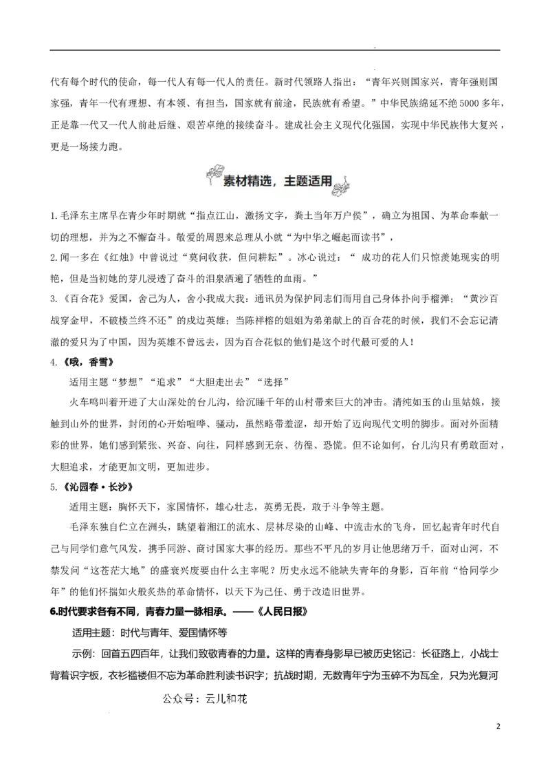专题01青春的价值（素材精选+题型探究+学写新诗）-考教衔接2024年高考语文百日冲刺之教材主题作文预测_2024-2025高一（7-7月题库）_2024年7月试卷