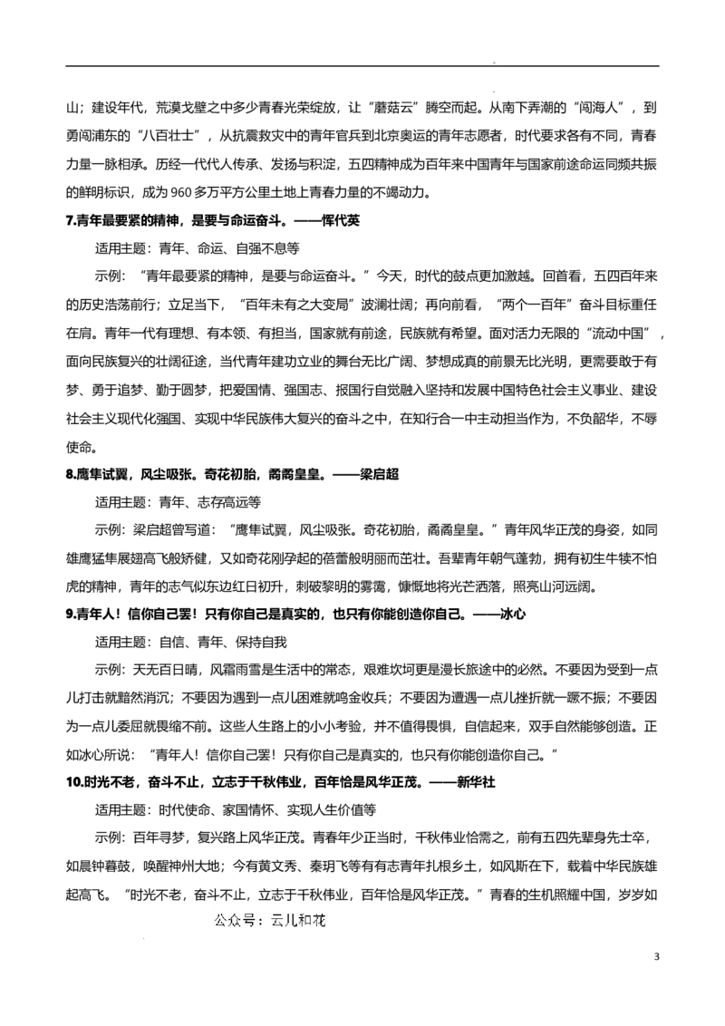 专题01青春的价值（素材精选+题型探究+学写新诗）-考教衔接2024年高考语文百日冲刺之教材主题作文预测_2024-2025高一（7-7月题库）_2024年7月试卷