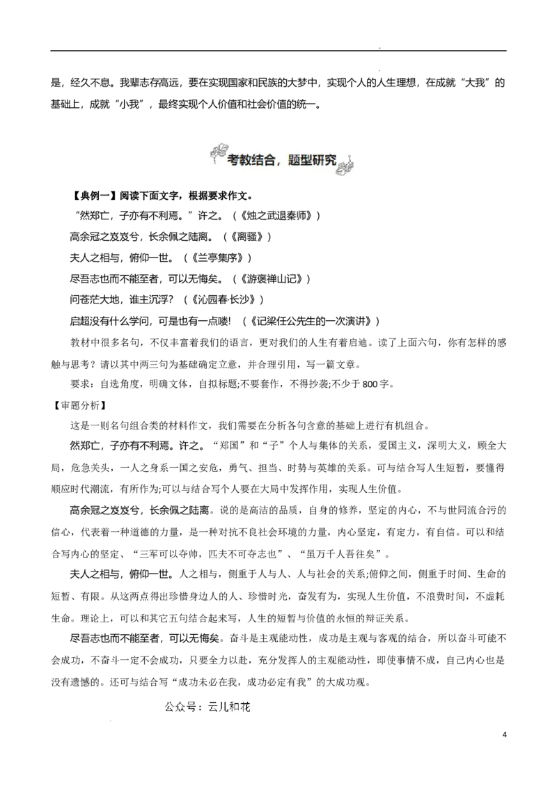专题01青春的价值（素材精选+题型探究+学写新诗）-考教衔接2024年高考语文百日冲刺之教材主题作文预测_2024-2025高一（7-7月题库）_2024年7月试卷