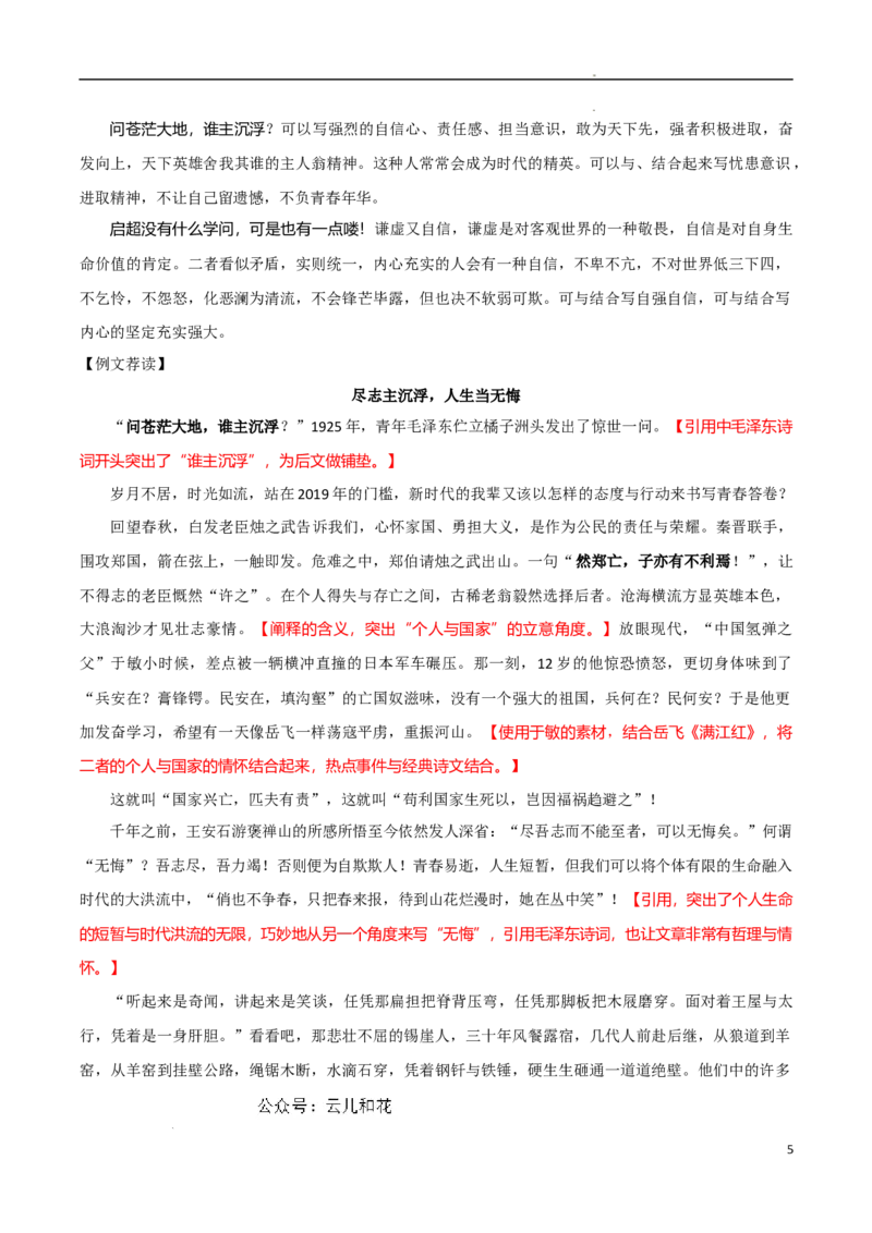 专题01青春的价值（素材精选+题型探究+学写新诗）-考教衔接2024年高考语文百日冲刺之教材主题作文预测_2024-2025高一（7-7月题库）_2024年7月试卷