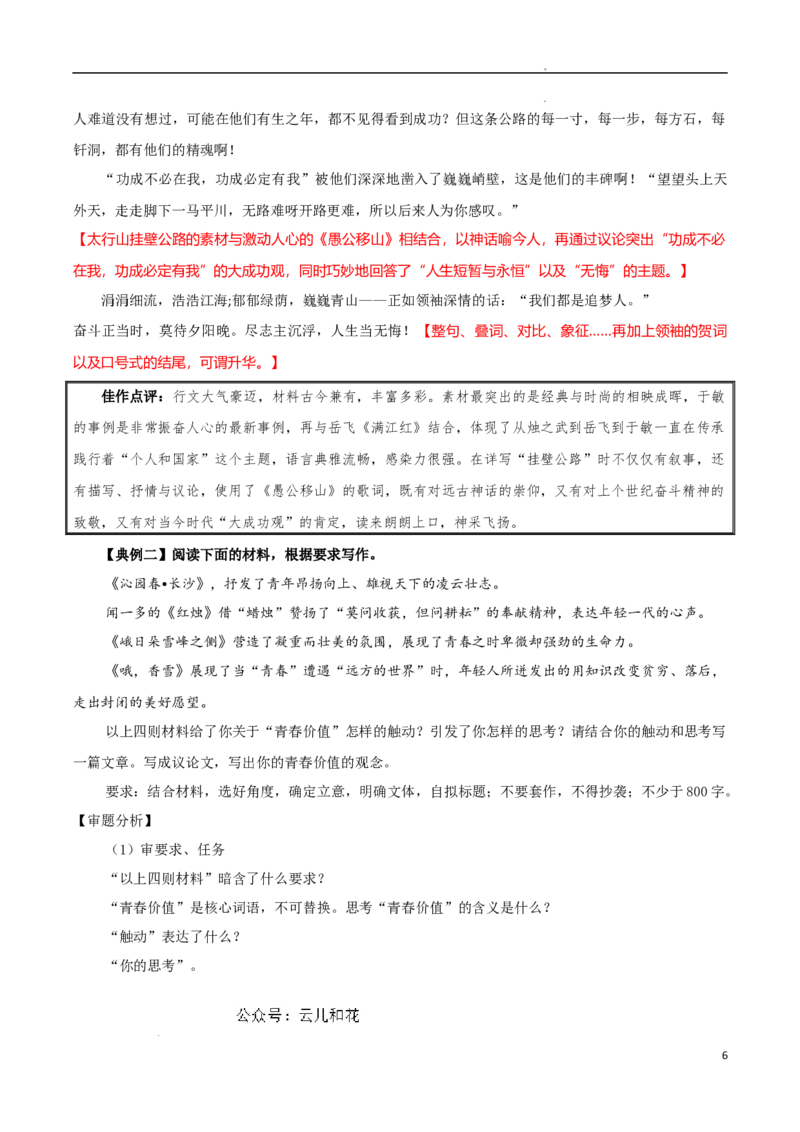 专题01青春的价值（素材精选+题型探究+学写新诗）-考教衔接2024年高考语文百日冲刺之教材主题作文预测_2024-2025高一（7-7月题库）_2024年7月试卷