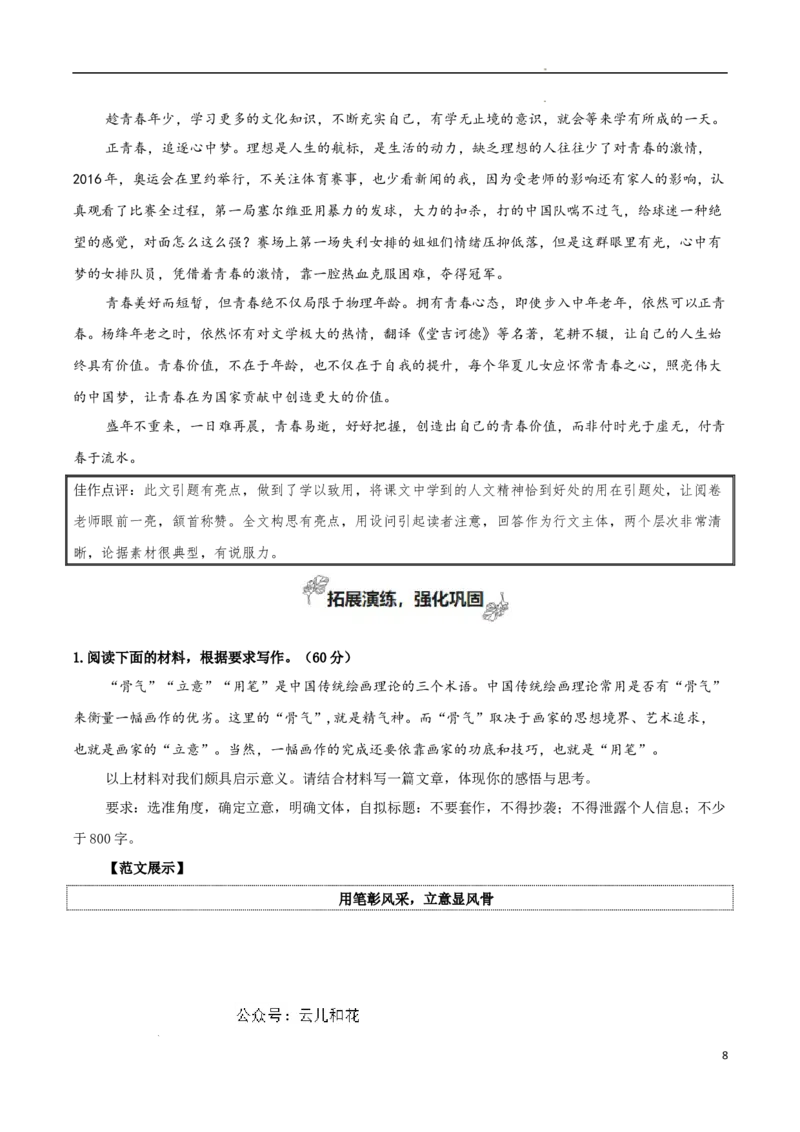 专题01青春的价值（素材精选+题型探究+学写新诗）-考教衔接2024年高考语文百日冲刺之教材主题作文预测_2024-2025高一（7-7月题库）_2024年7月试卷