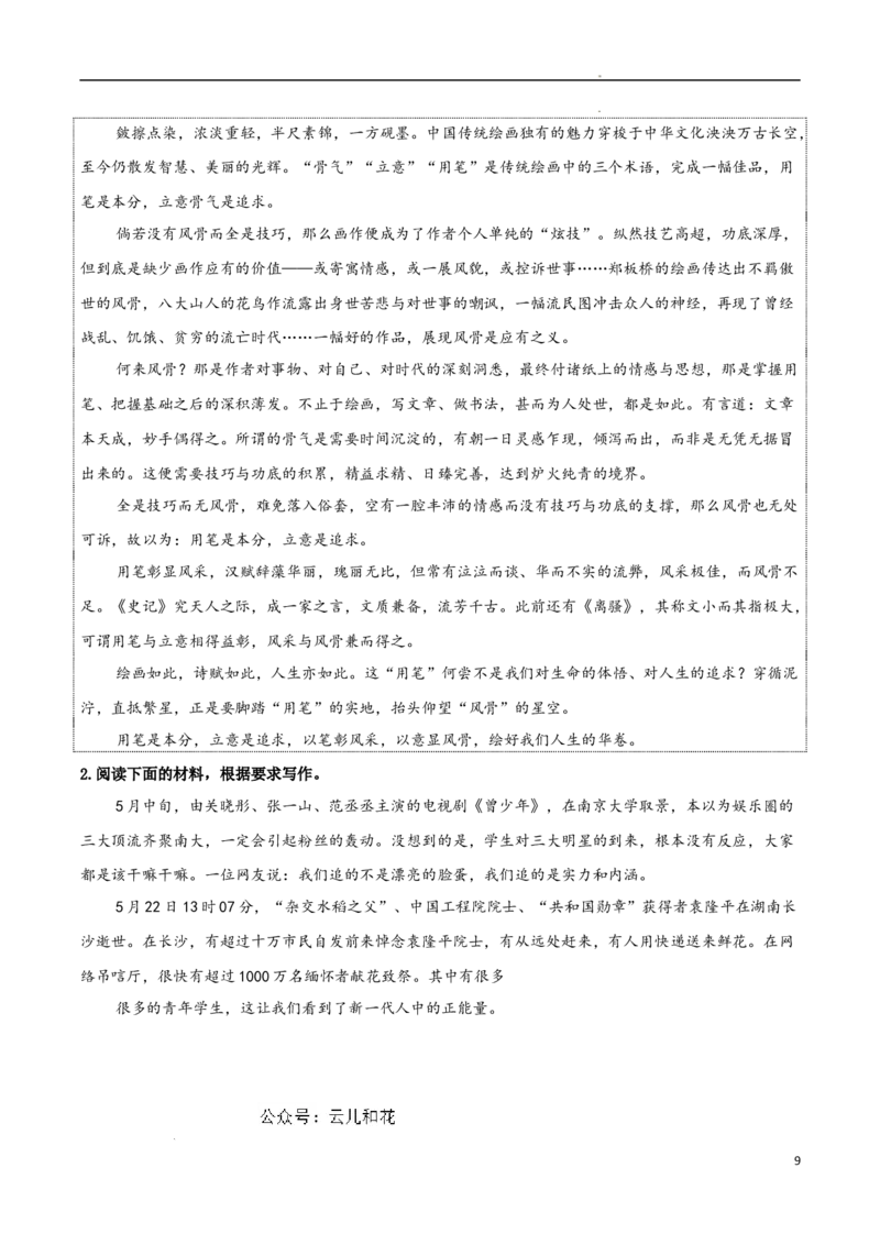 专题01青春的价值（素材精选+题型探究+学写新诗）-考教衔接2024年高考语文百日冲刺之教材主题作文预测_2024-2025高一（7-7月题库）_2024年7月试卷