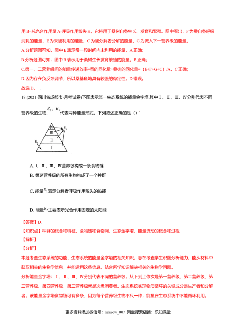第03章生态系统及其稳定性（A卷&middot;夯实基础）高二生物同步单元AB卷（人教版2019选择性必修2）（解析版）_E015高中全科试卷_生物试题_选修2_1.单元测试_1、单元测试