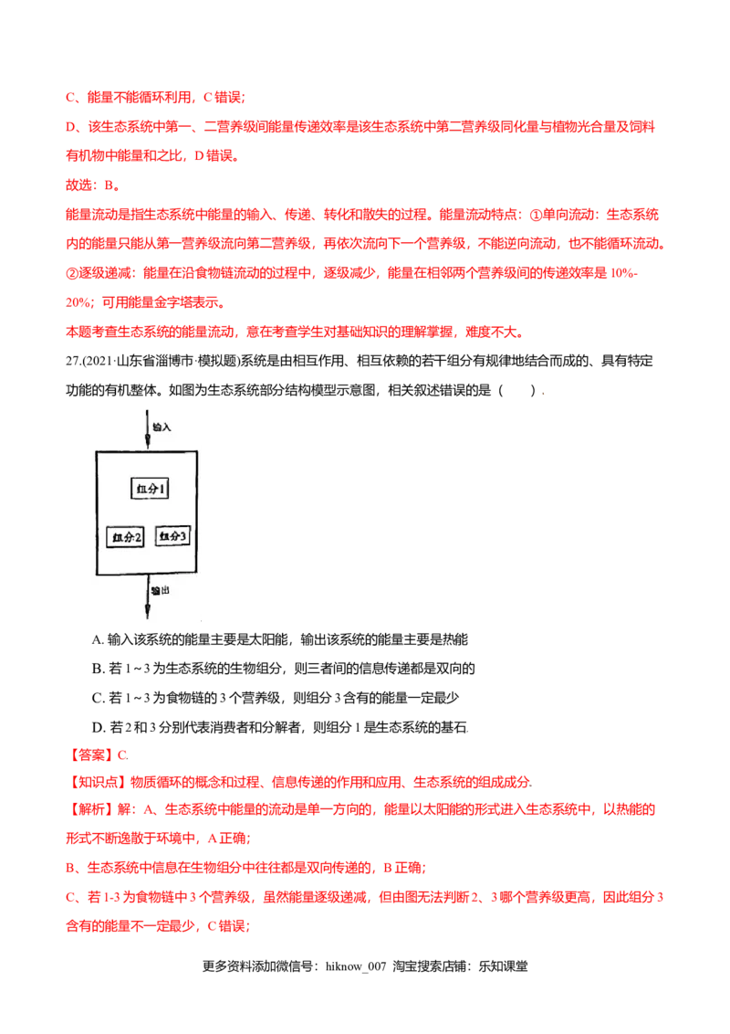 第03章生态系统及其稳定性（A卷&middot;夯实基础）高二生物同步单元AB卷（人教版2019选择性必修2）（解析版）_E015高中全科试卷_生物试题_选修2_1.单元测试_1、单元测试