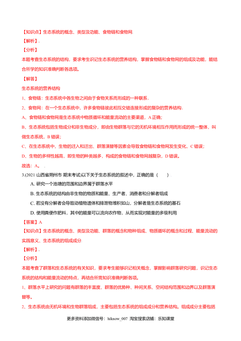 第03章生态系统及其稳定性（A卷&middot;夯实基础）高二生物同步单元AB卷（人教版2019选择性必修2）（解析版）_E015高中全科试卷_生物试题_选修2_1.单元测试_1、单元测试