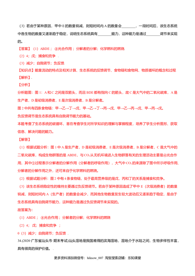 第03章生态系统及其稳定性（A卷&middot;夯实基础）高二生物同步单元AB卷（人教版2019选择性必修2）（解析版）_E015高中全科试卷_生物试题_选修2_1.单元测试_1、单元测试