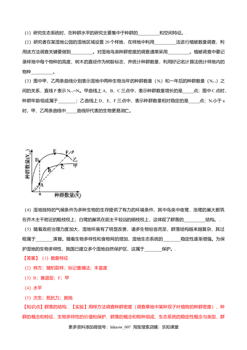 第03章生态系统及其稳定性（A卷&middot;夯实基础）高二生物同步单元AB卷（人教版2019选择性必修2）（解析版）_E015高中全科试卷_生物试题_选修2_1.单元测试_1、单元测试