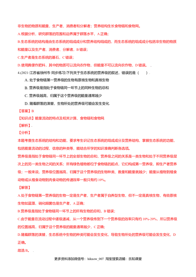 第03章生态系统及其稳定性（A卷&middot;夯实基础）高二生物同步单元AB卷（人教版2019选择性必修2）（解析版）_E015高中全科试卷_生物试题_选修2_1.单元测试_1、单元测试