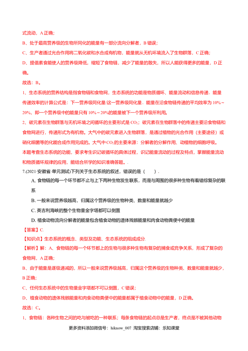 第03章生态系统及其稳定性（A卷&middot;夯实基础）高二生物同步单元AB卷（人教版2019选择性必修2）（解析版）_E015高中全科试卷_生物试题_选修2_1.单元测试_1、单元测试