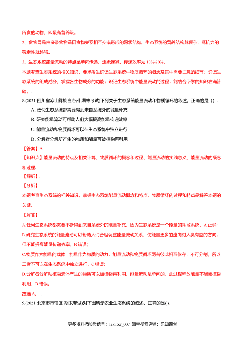 第03章生态系统及其稳定性（A卷&middot;夯实基础）高二生物同步单元AB卷（人教版2019选择性必修2）（解析版）_E015高中全科试卷_生物试题_选修2_1.单元测试_1、单元测试