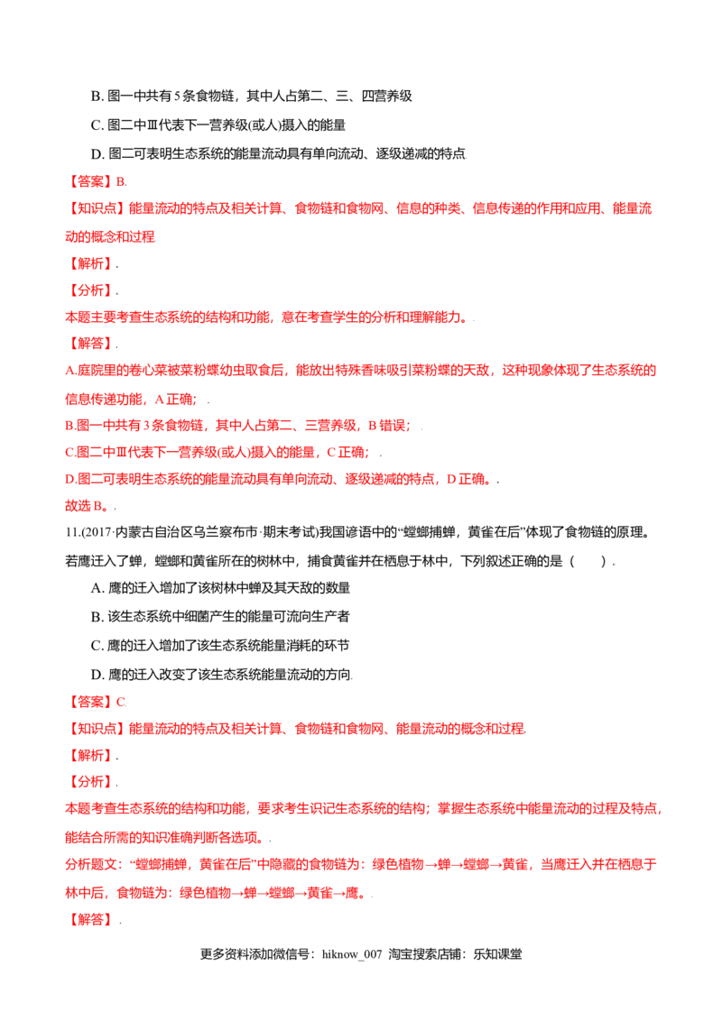 第03章生态系统及其稳定性（A卷&middot;夯实基础）高二生物同步单元AB卷（人教版2019选择性必修2）（解析版）_E015高中全科试卷_生物试题_选修2_1.单元测试_1、单元测试