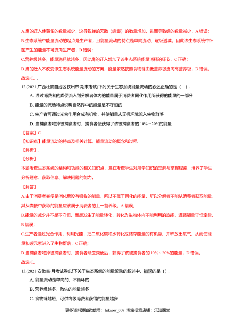 第03章生态系统及其稳定性（A卷&middot;夯实基础）高二生物同步单元AB卷（人教版2019选择性必修2）（解析版）_E015高中全科试卷_生物试题_选修2_1.单元测试_1、单元测试