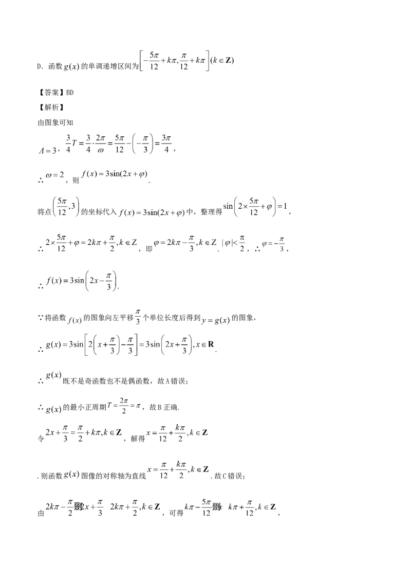 5.6函数y=Asin(&omega;x+&phi;)（解析版）_E015高中全科试卷_数学试题_必修1_02.同步练习_1.同步练习（2022-2023学年）_5.6函数y=Asin(&omega;x+&phi;)（含解析）