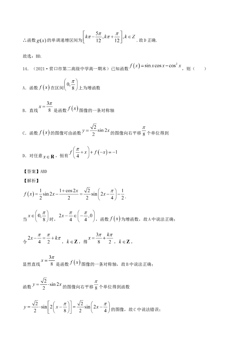 5.6函数y=Asin(&omega;x+&phi;)（解析版）_E015高中全科试卷_数学试题_必修1_02.同步练习_1.同步练习（2022-2023学年）_5.6函数y=Asin(&omega;x+&phi;)（含解析）