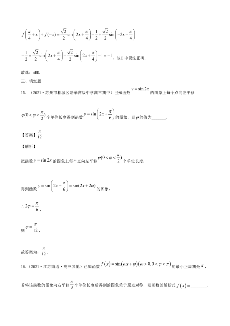 5.6函数y=Asin(&omega;x+&phi;)（解析版）_E015高中全科试卷_数学试题_必修1_02.同步练习_1.同步练习（2022-2023学年）_5.6函数y=Asin(&omega;x+&phi;)（含解析）